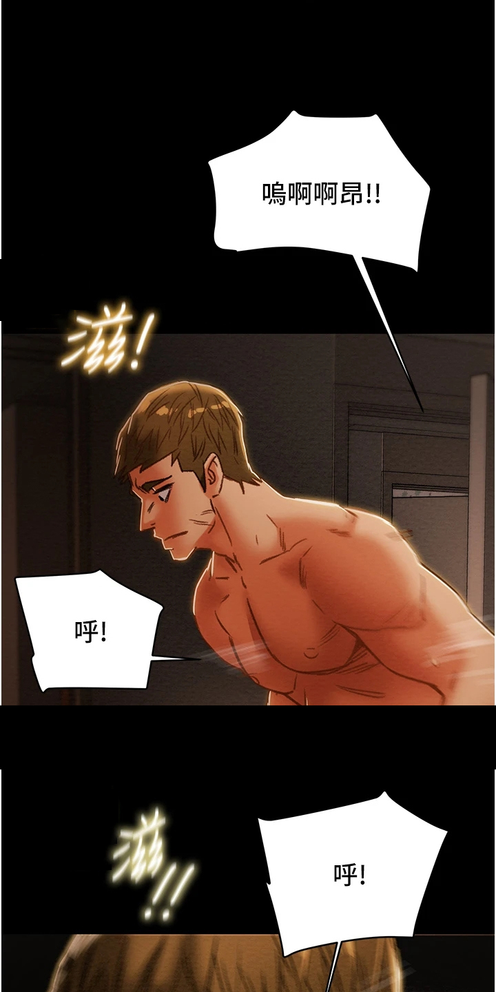 攻略计划漫画,第104章：不准走1图