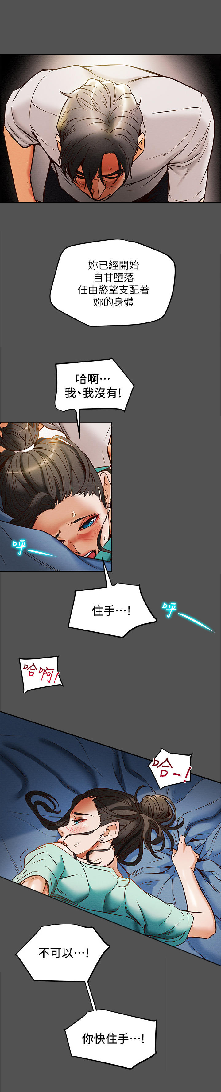 攻略计划漫画,第18章：压抑本能2图