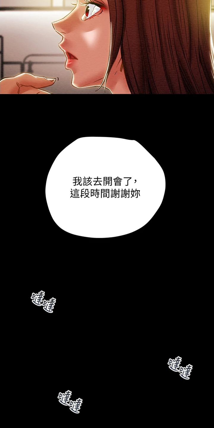 攻略计划漫画,第85章：被分手1图