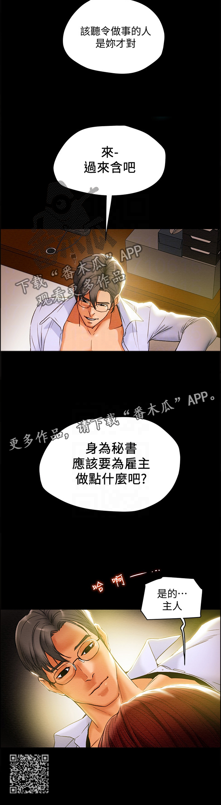 攻略计划漫画,第39章：职场伦理3图
