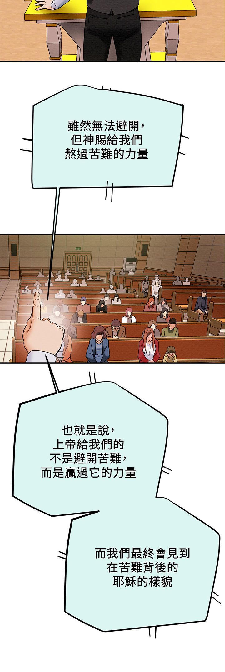 攻略计划漫画,第29章：祈祷3图