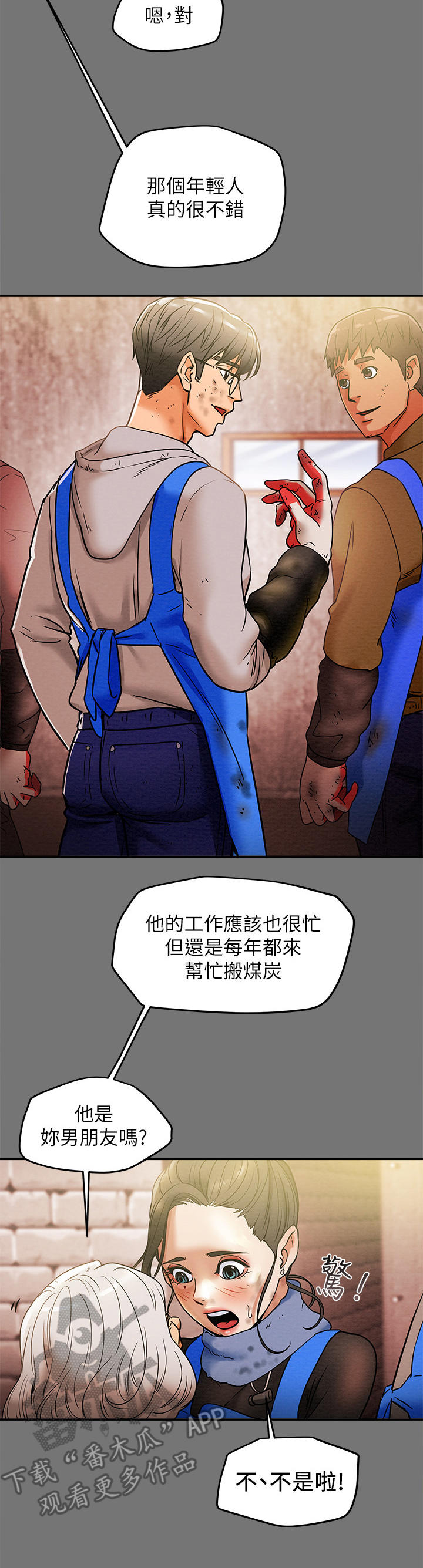 攻略计划漫画,第31章：说服4图