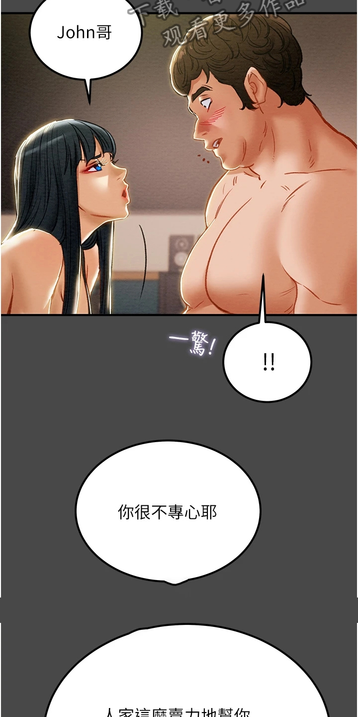 攻略计划漫画,第130章：把我当成她3图