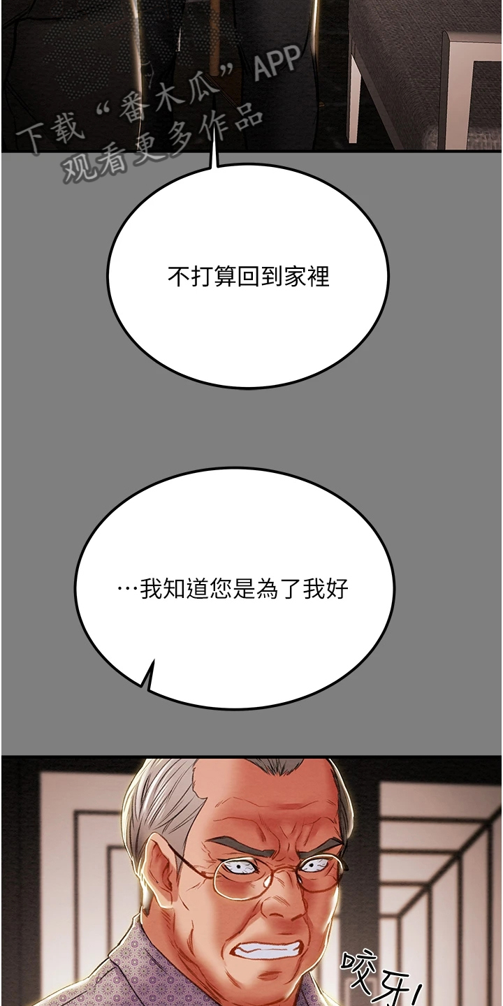 攻略计划漫画,第126章：自杀2图