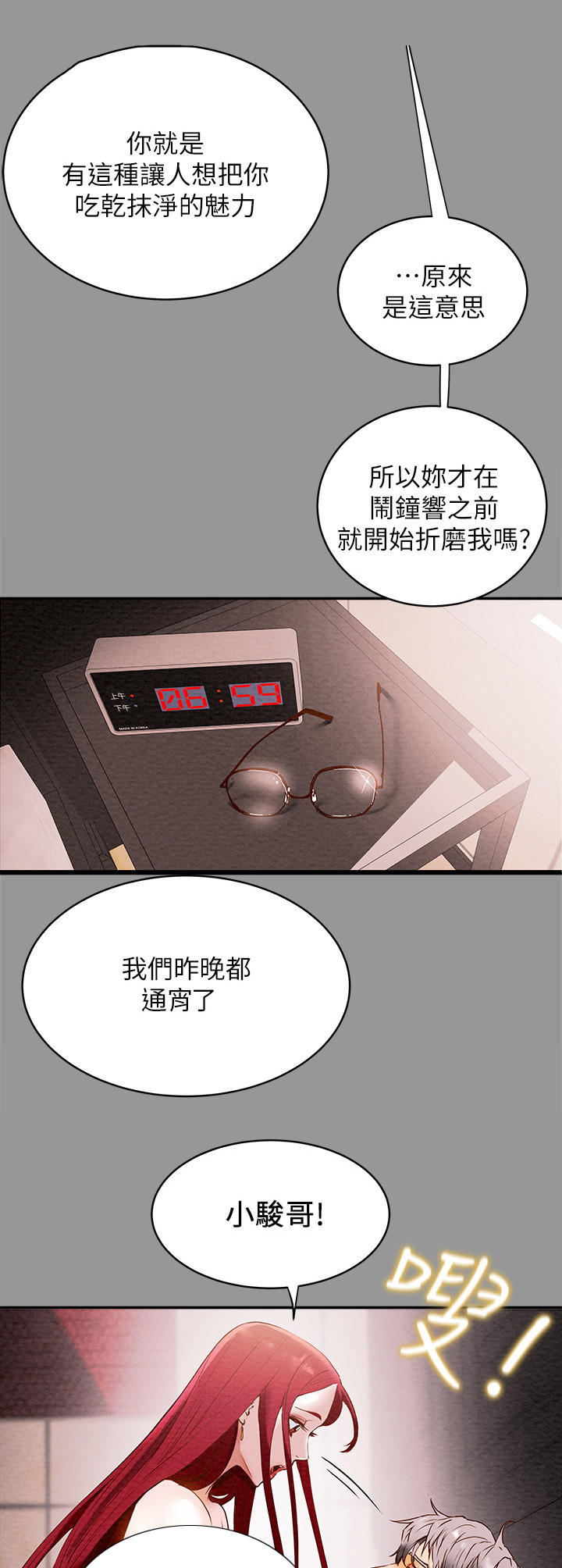 攻略计划漫画,第1章：小骏哥5图