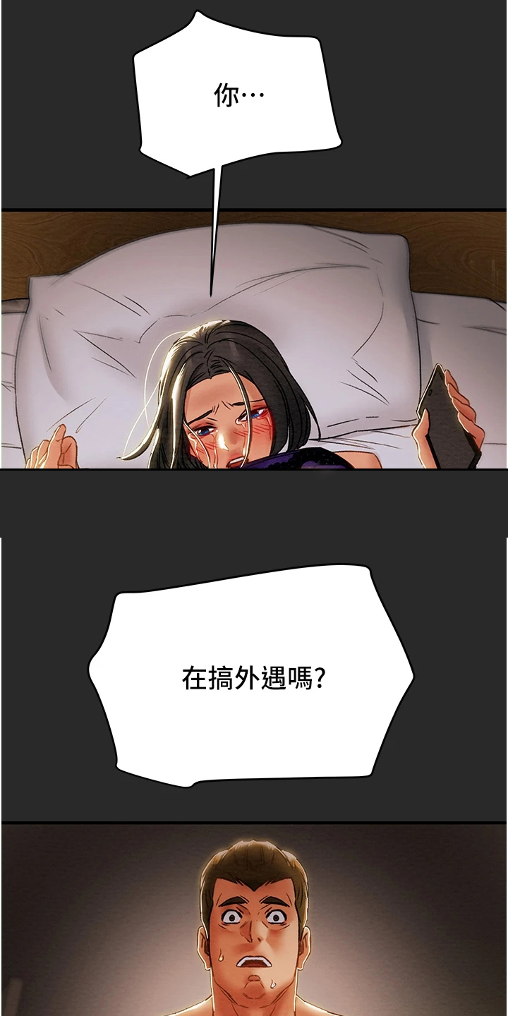 攻略计划漫画,第103章：被发现的手机3图
