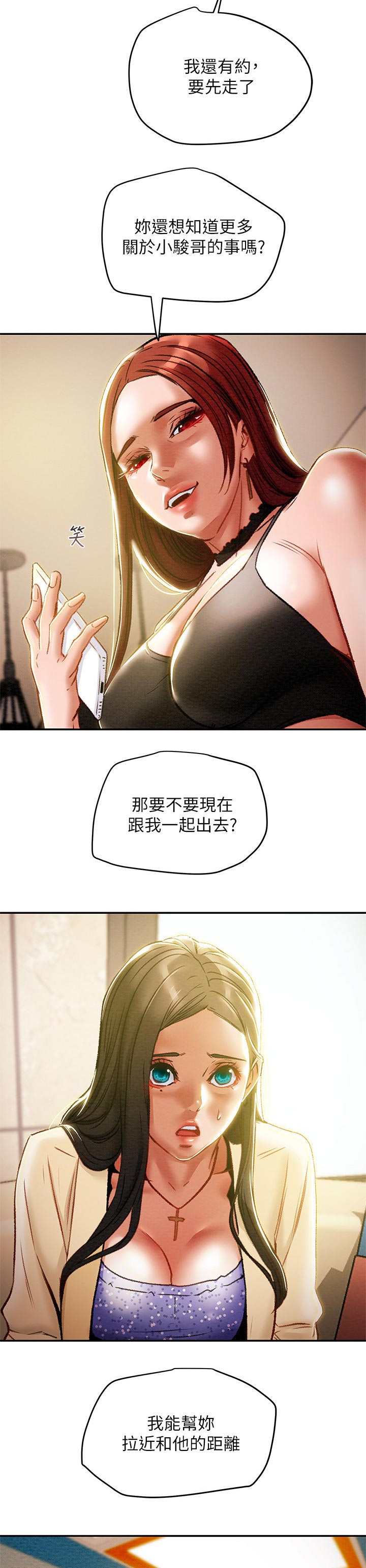 攻略计划漫画,第62章：见识4图