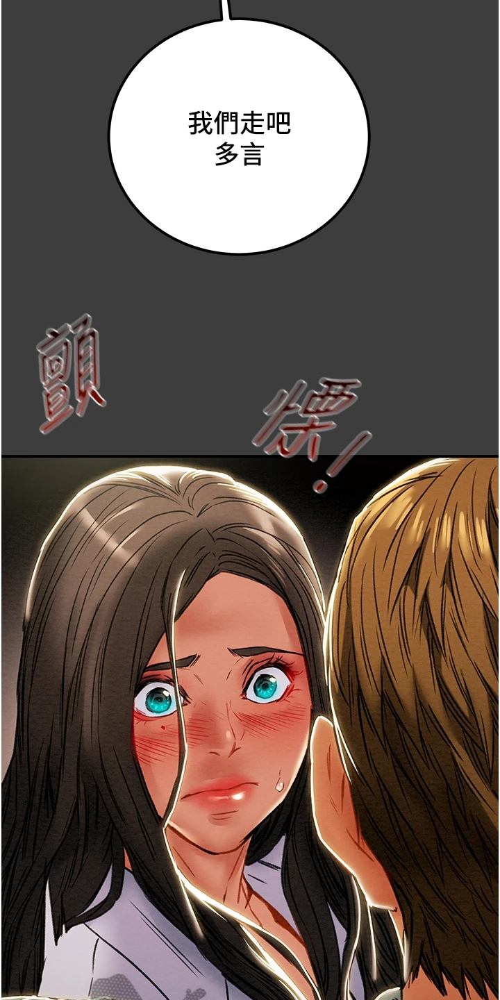 攻略计划漫画,第129章：我们差太多3图