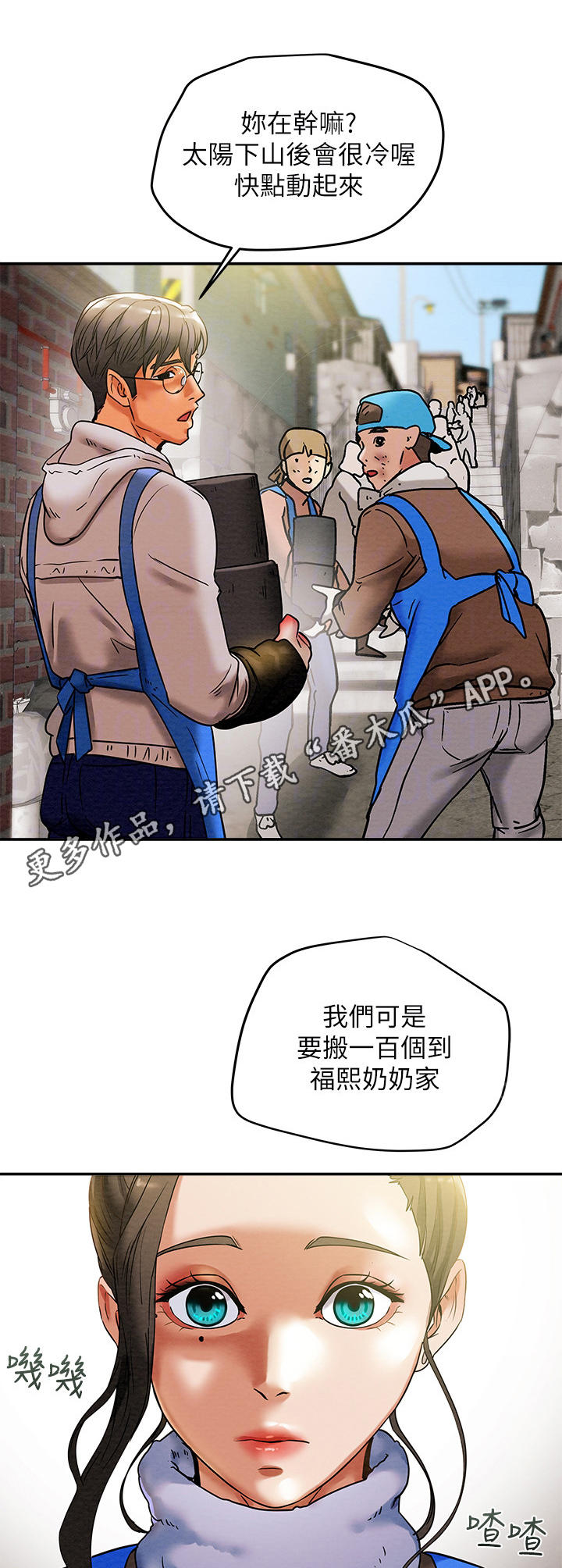 攻略计划漫画,第30章：义工5图