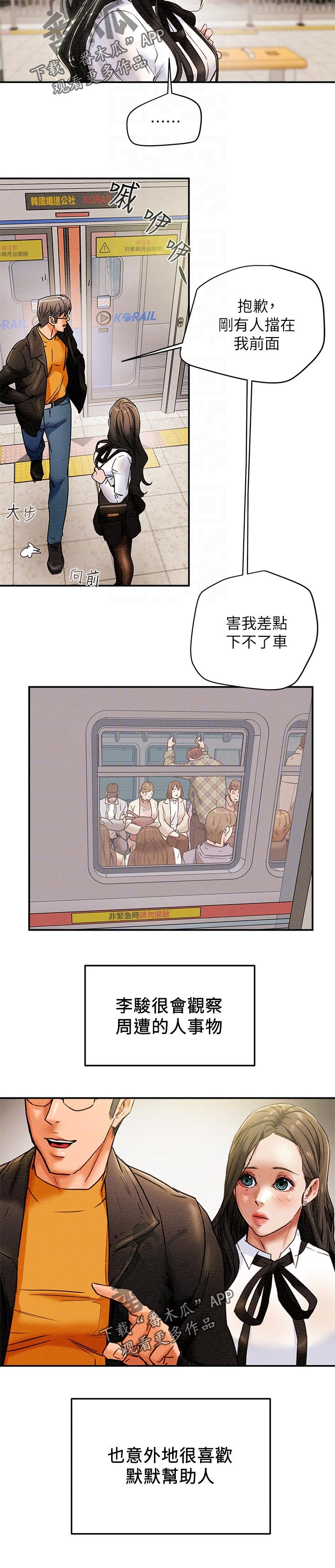 攻略计划漫画,第44章：一样平凡1图