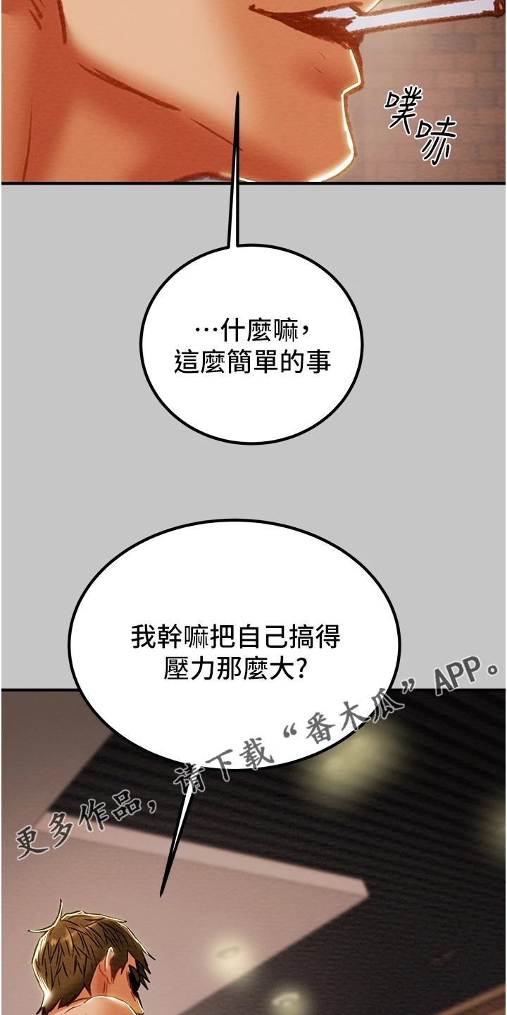 攻略计划漫画,第134章：一场空3图
