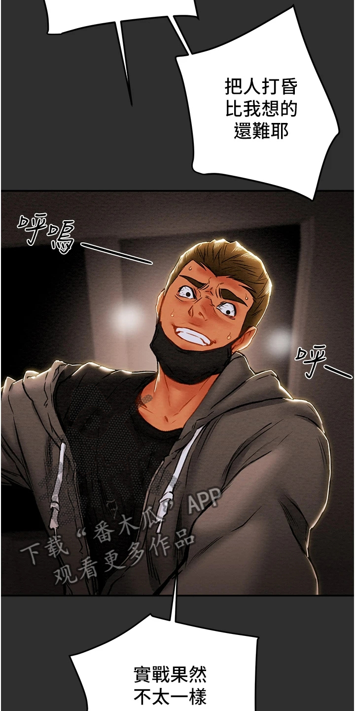 攻略计划漫画,第141章：什么情况3图