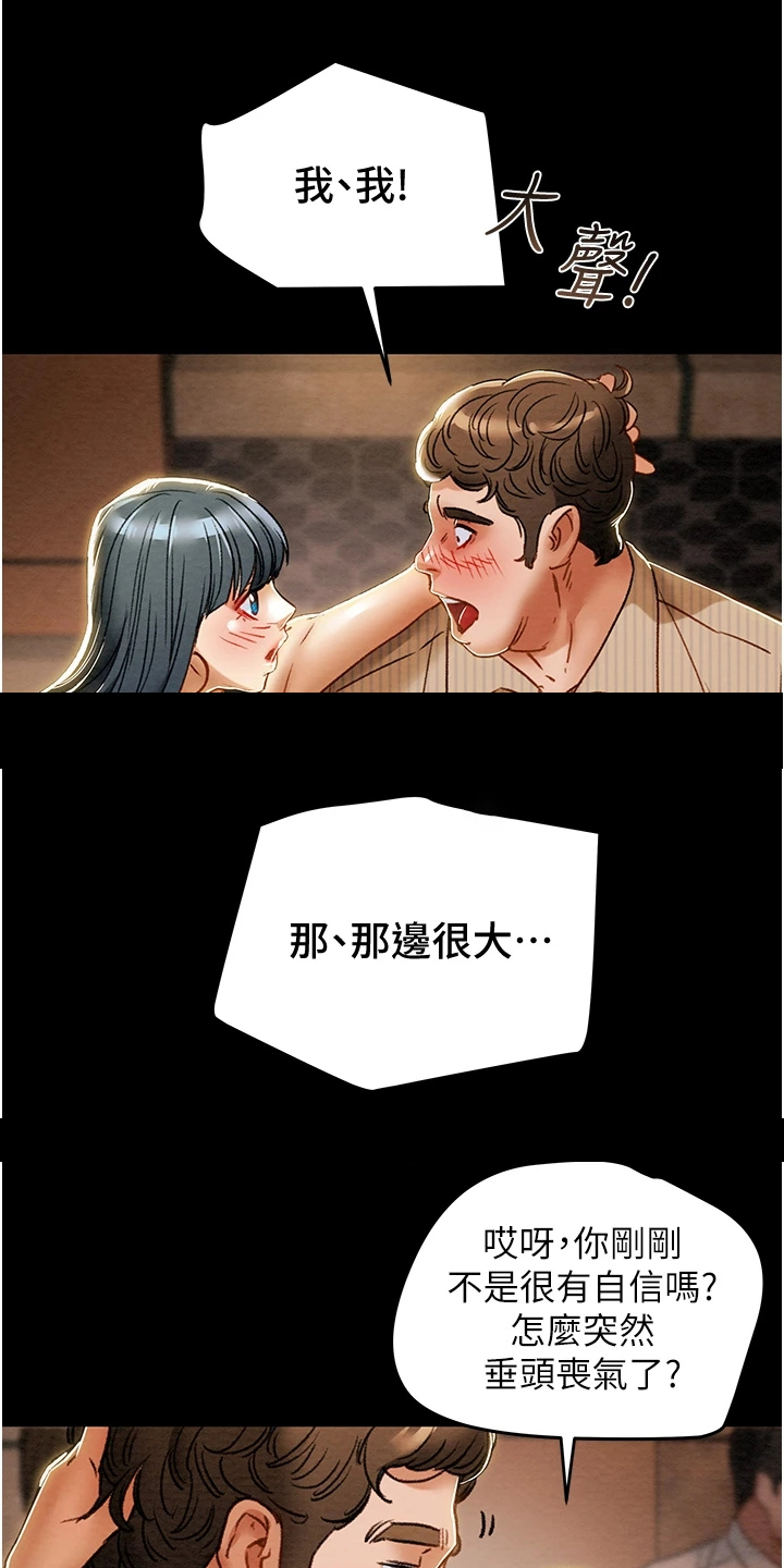 攻略计划漫画,第99章：秘密的约定3图