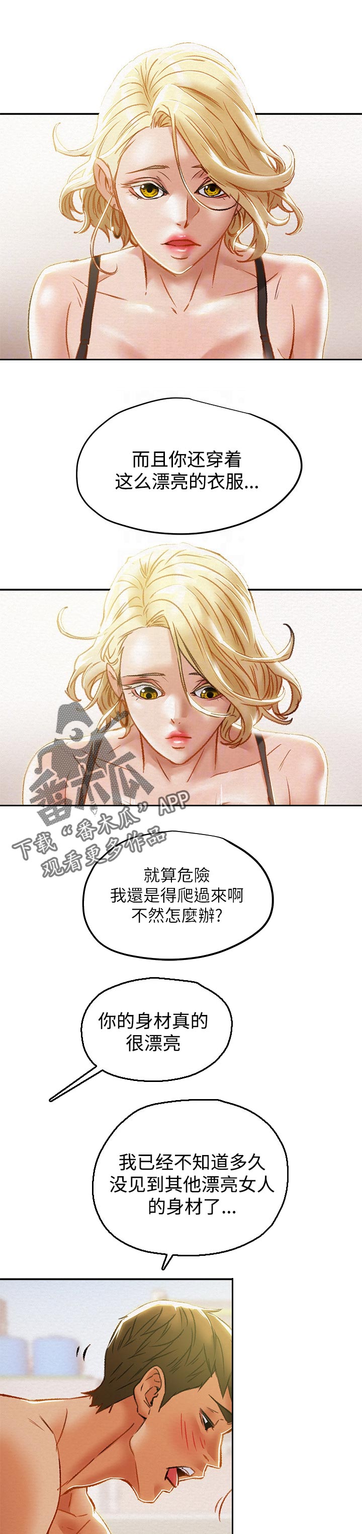 攻略计划漫画,第55章：上班2图