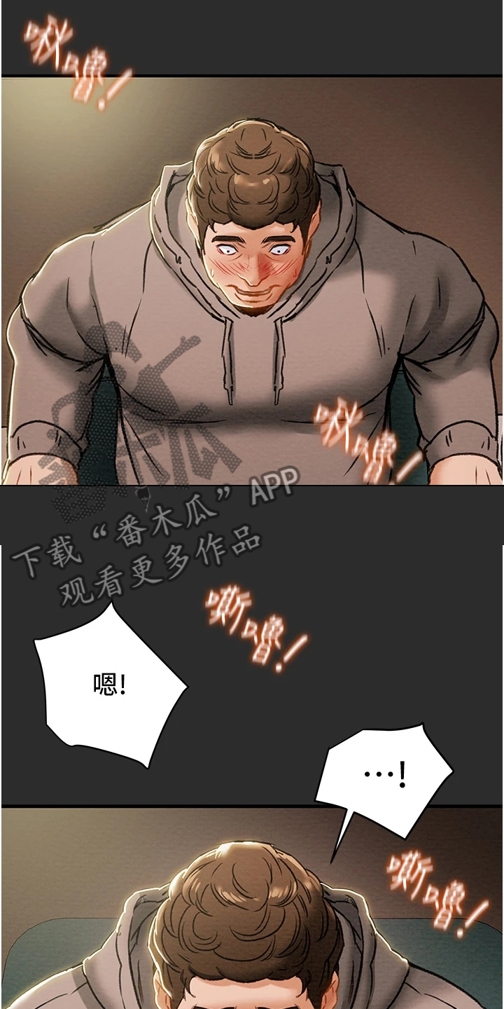 攻略计划漫画,第122章：拆散他们3图