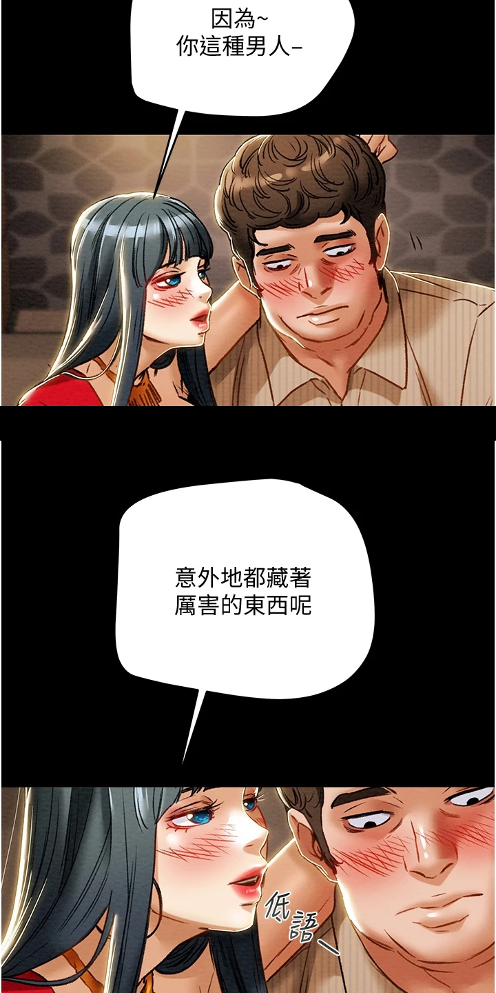 攻略计划漫画,第99章：秘密的约定4图