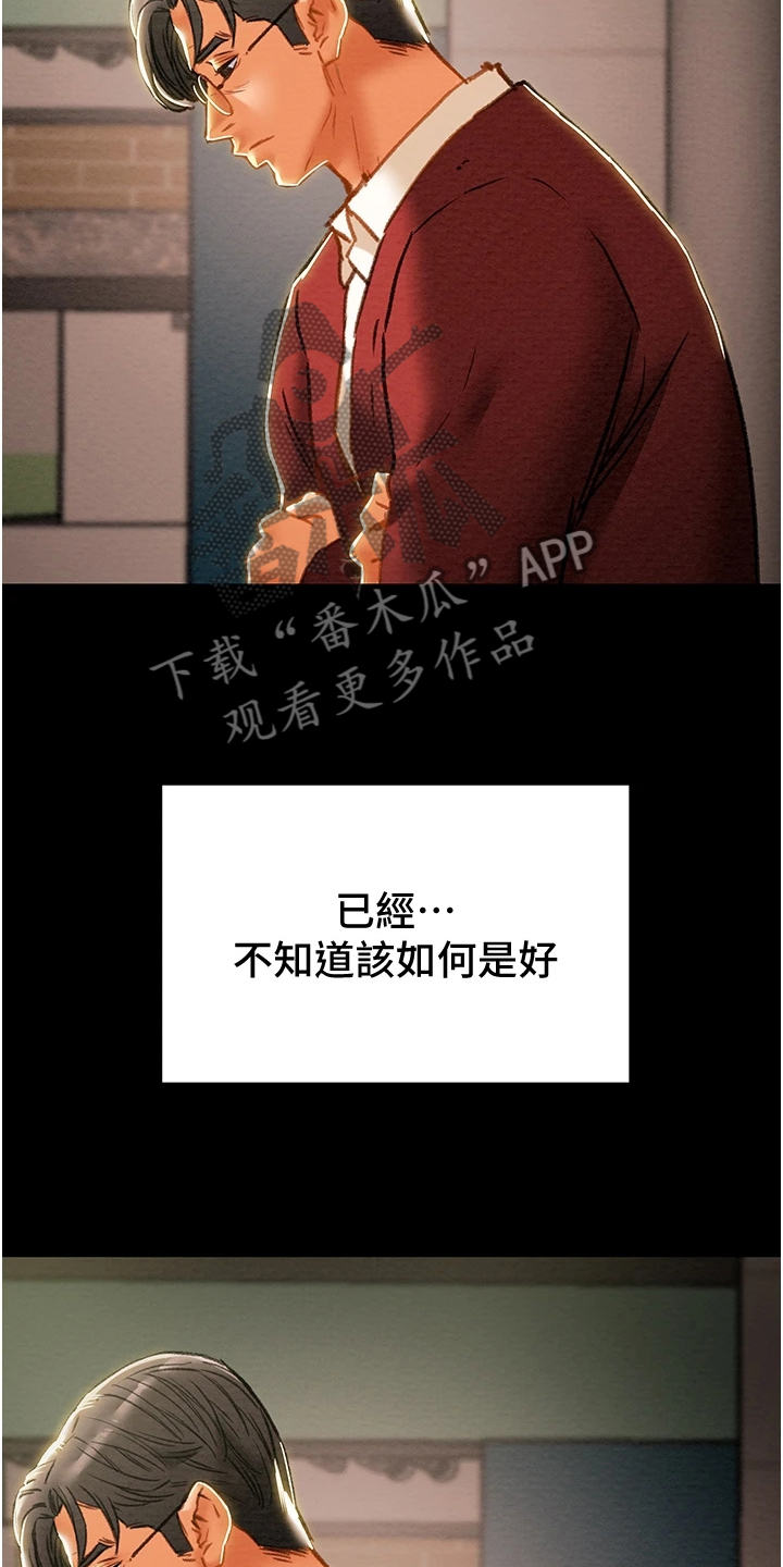 攻略计划漫画,第116章：想守护她4图
