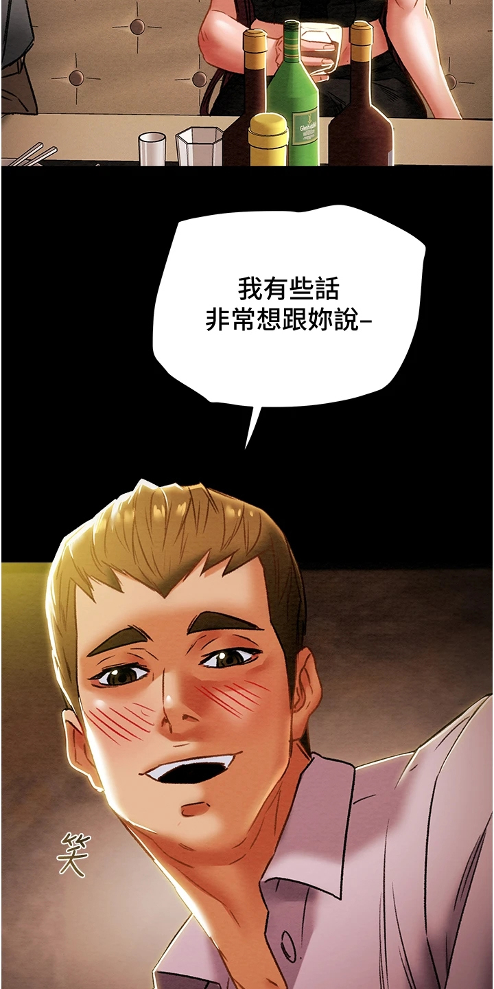 攻略计划漫画,第90章：和我喝一杯2图
