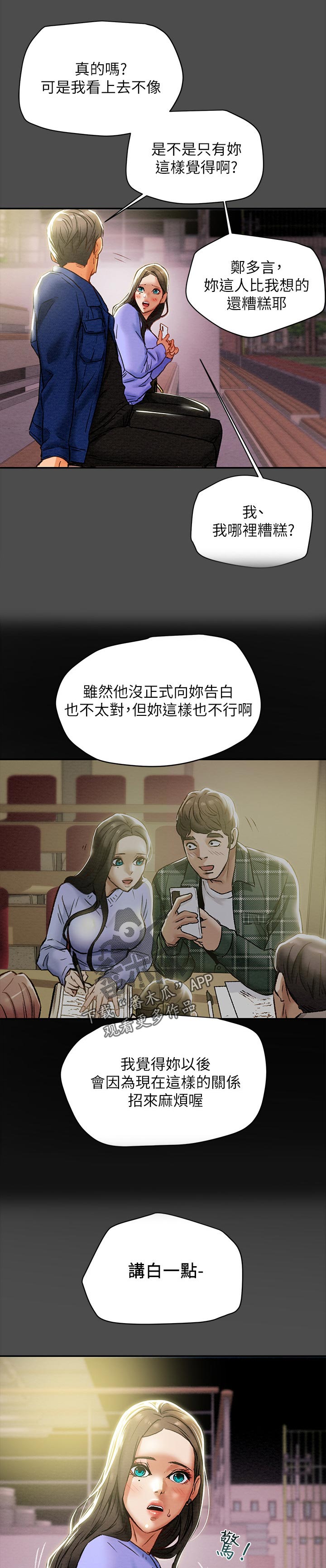 攻略计划漫画,第43章：二人约会5图