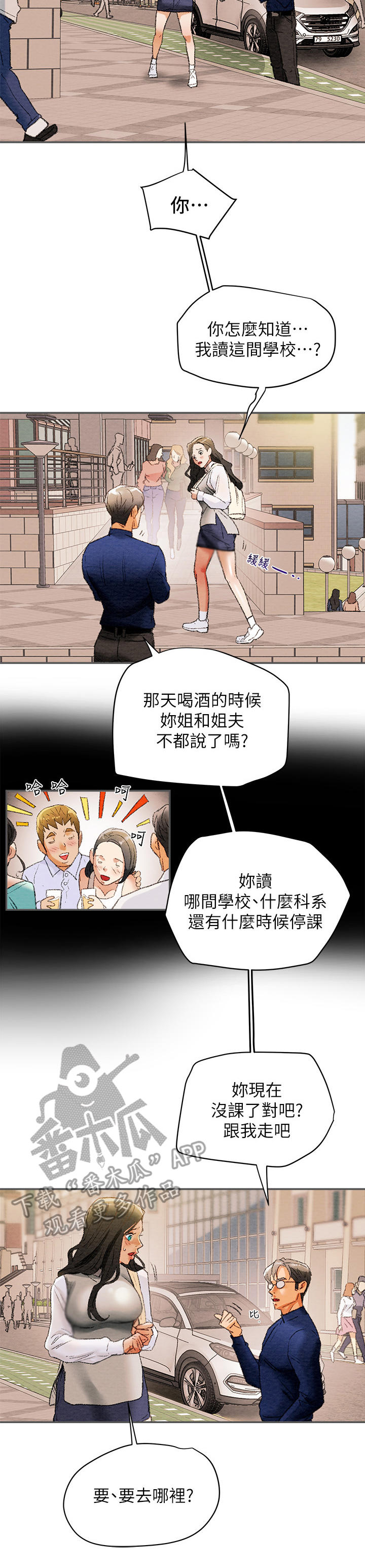 攻略计划漫画,第24章：邀请1图