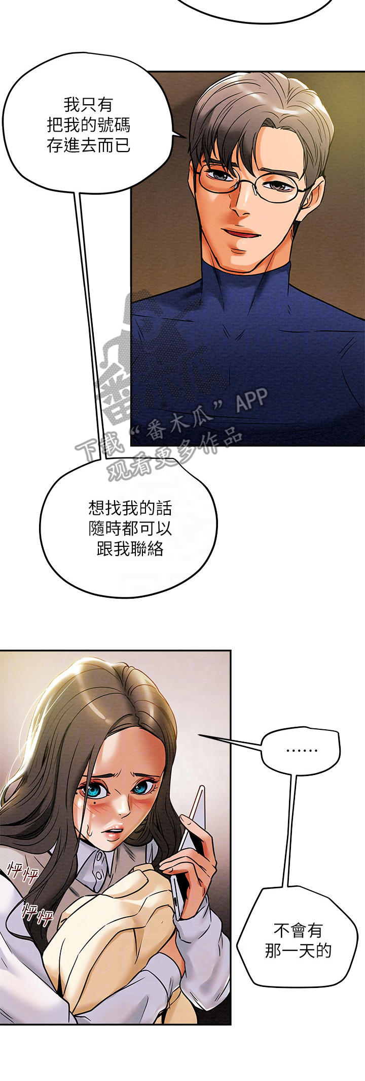 攻略计划漫画,第28章：变化5图