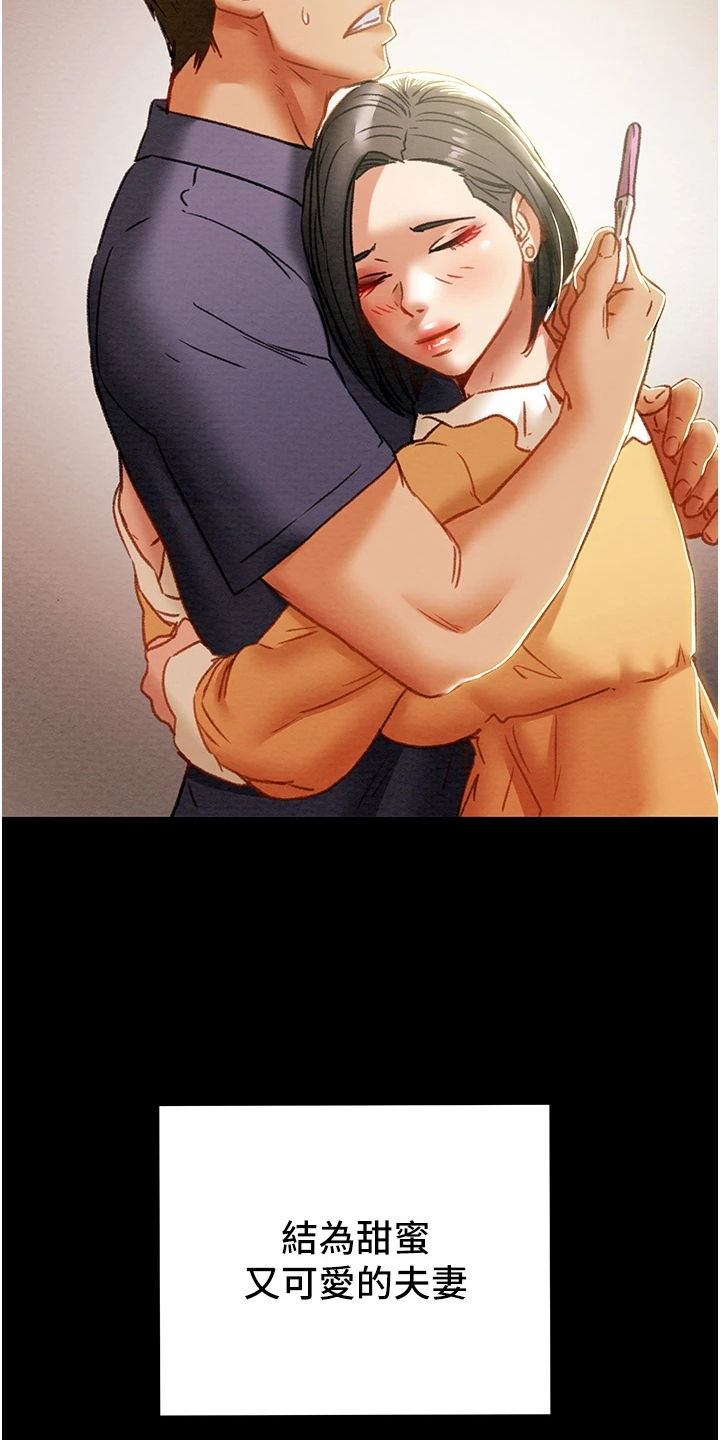 攻略计划漫画,第125章：梦的破灭1图