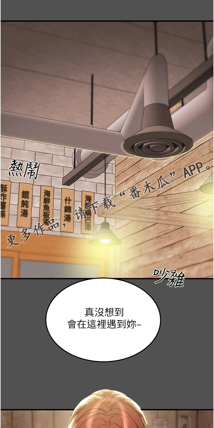 攻略计划漫画,第121章：因爱生恨1图