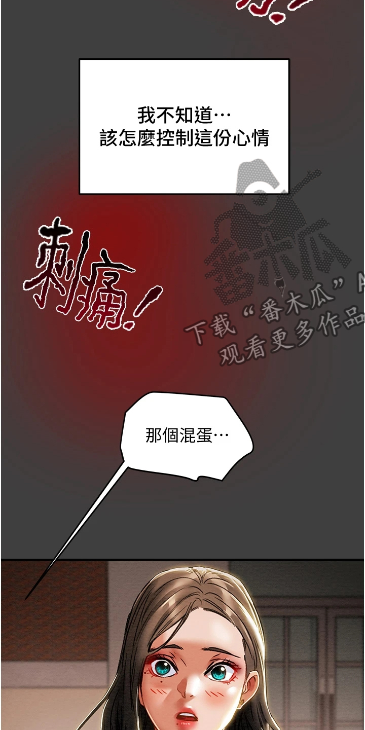攻略计划漫画,第98章：我一直在等你5图
