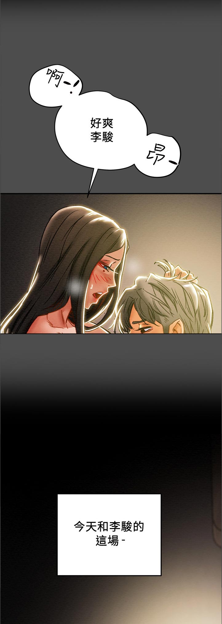 攻略计划漫画,第68章：熟悉的场景1图