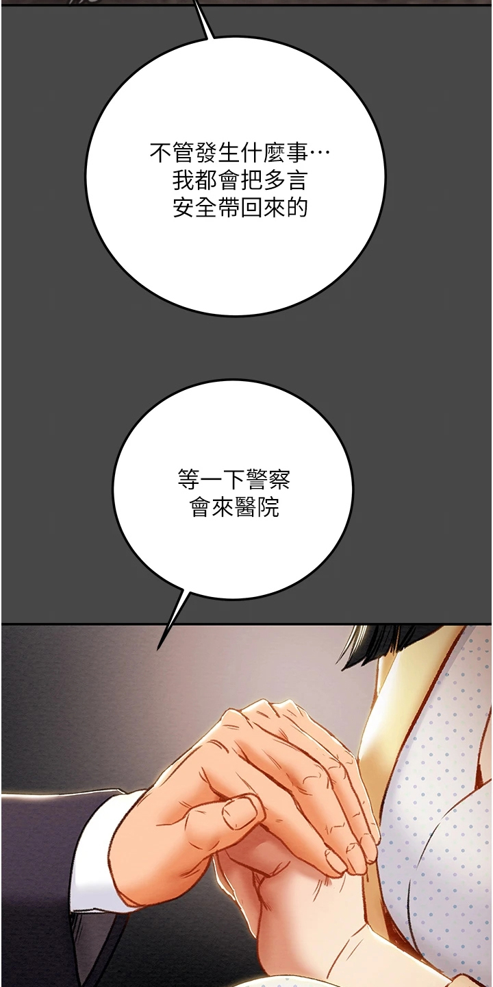 攻略计划漫画,第142章：不可以~！2图