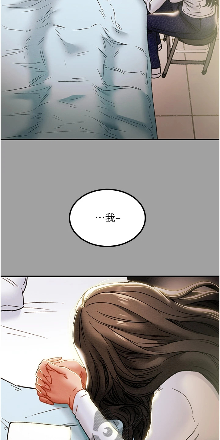 攻略计划漫画,第132章：到底该怎么办2图