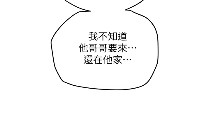 攻略计划漫画,第88章：只能爱我5图