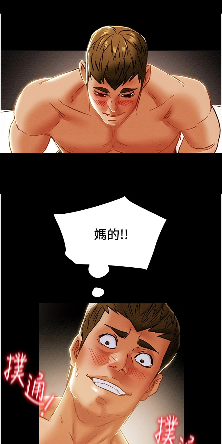 攻略计划漫画,第91章：我们报复他吧4图