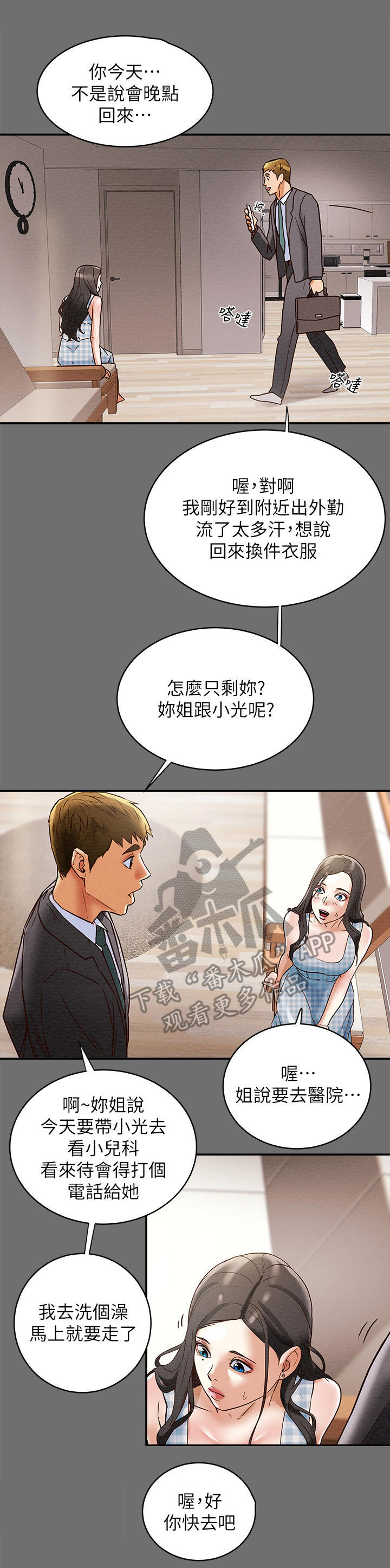 攻略计划漫画,第6章：短消息1图