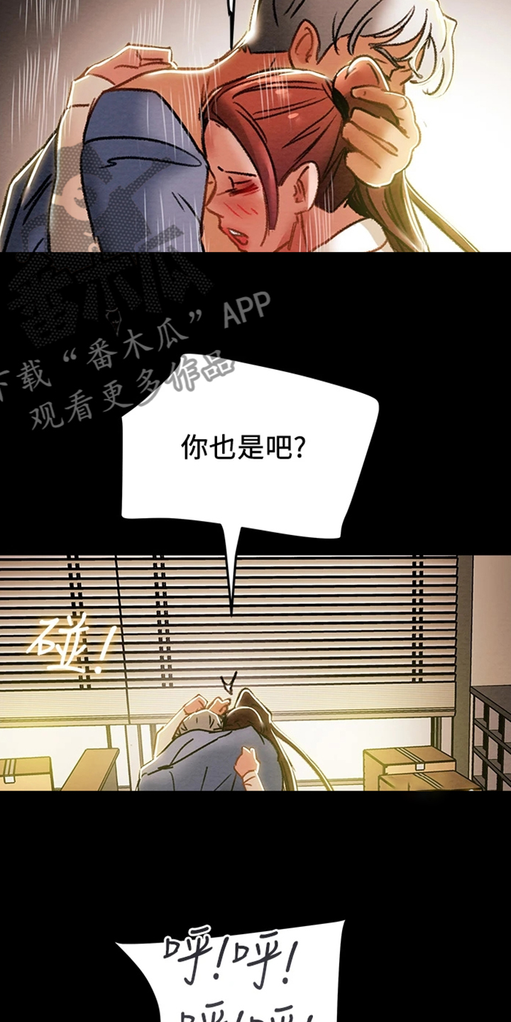 攻略计划漫画,第84章：2年前4图