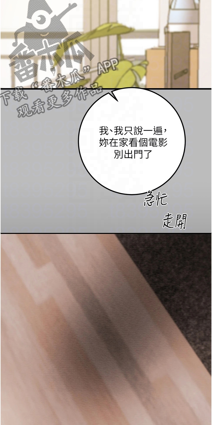攻略计划漫画,第147章：等我回来4图