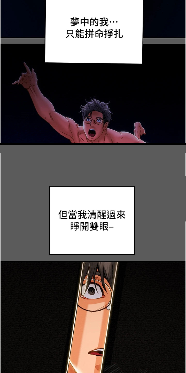 攻略计划漫画,第115章：黑暗深渊5图