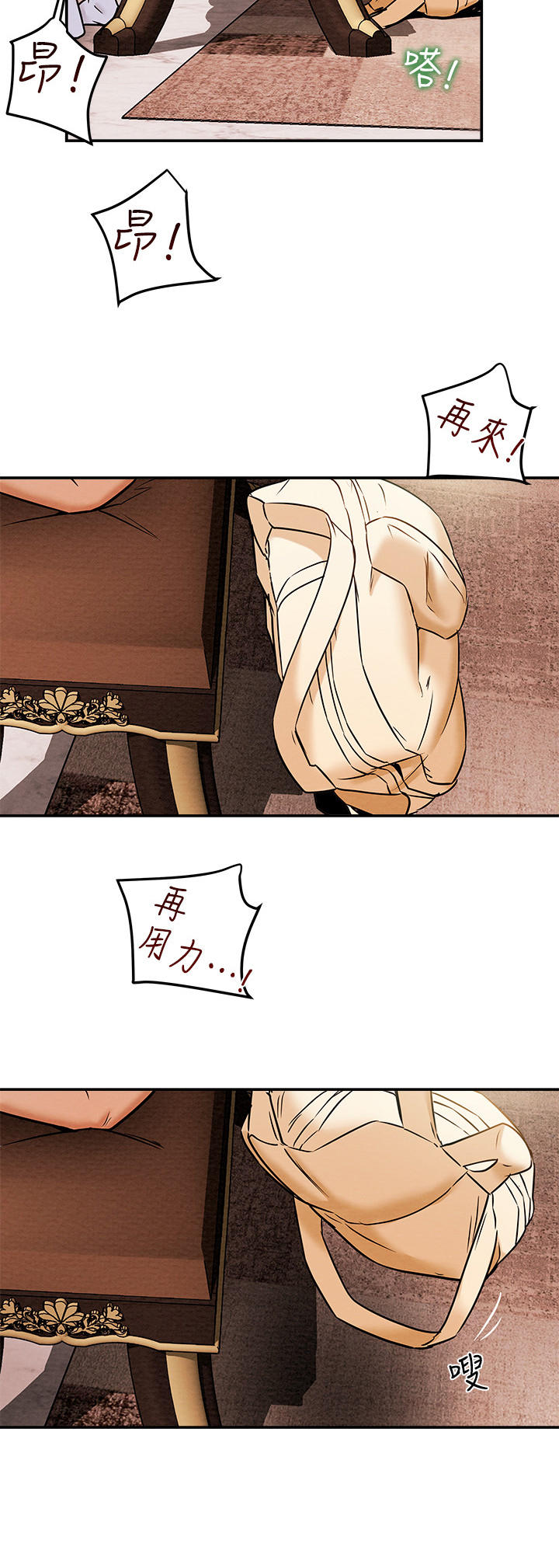 攻略计划漫画,第27章：入迷5图