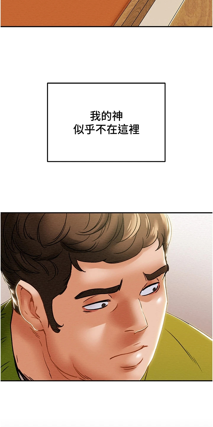 攻略计划漫画,第97章：神不在了2图