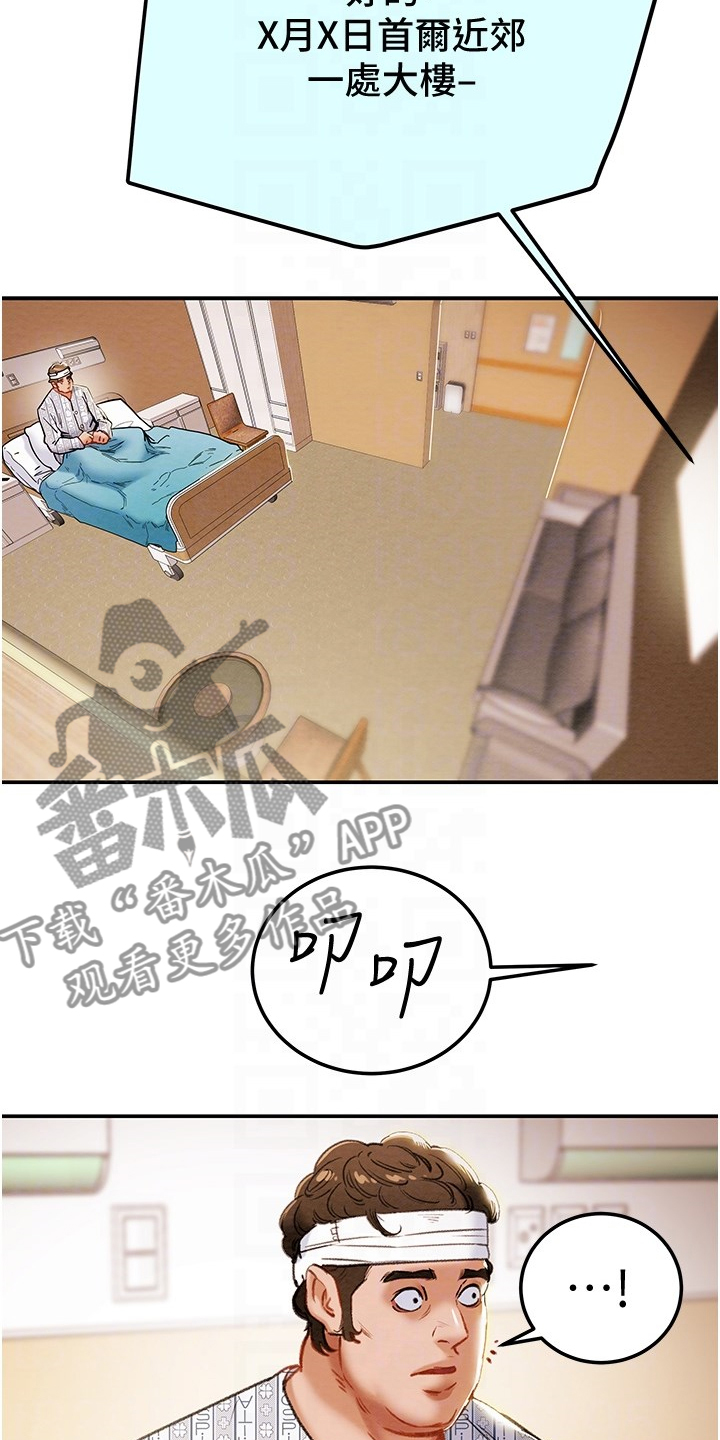 攻略计划漫画,第149章：你还没死哦5图