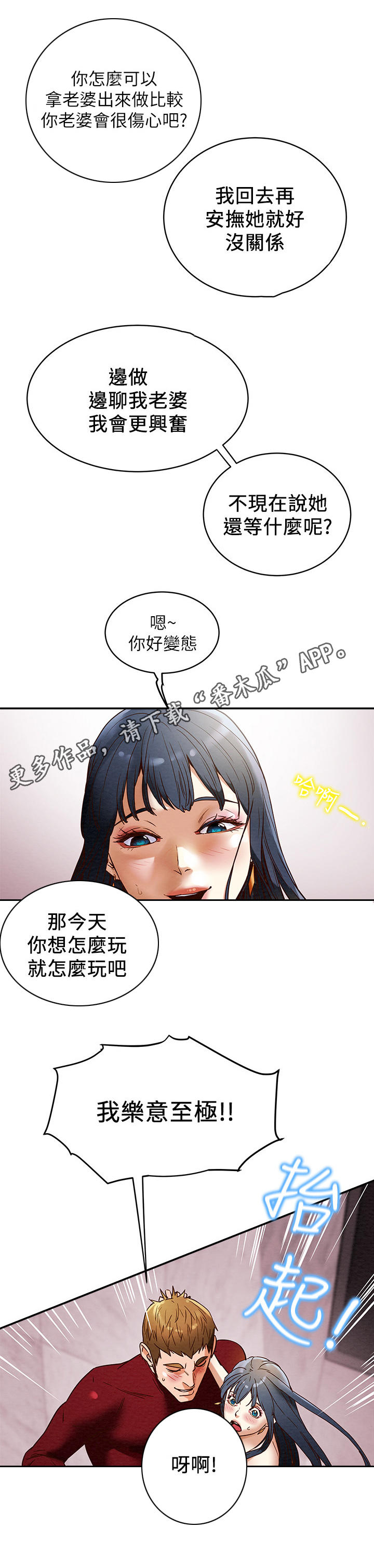 攻略计划漫画,第9章：偷听4图