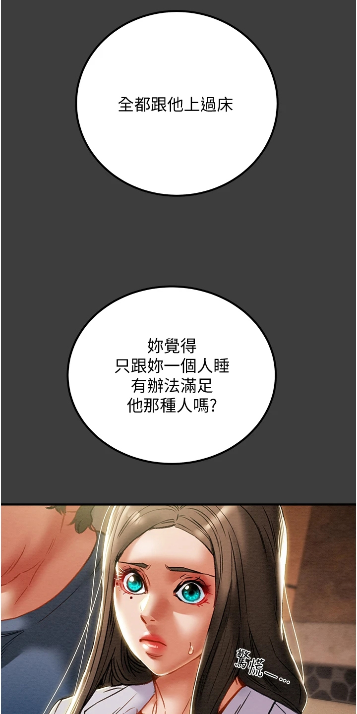 攻略计划漫画,第128章：你以为的他4图