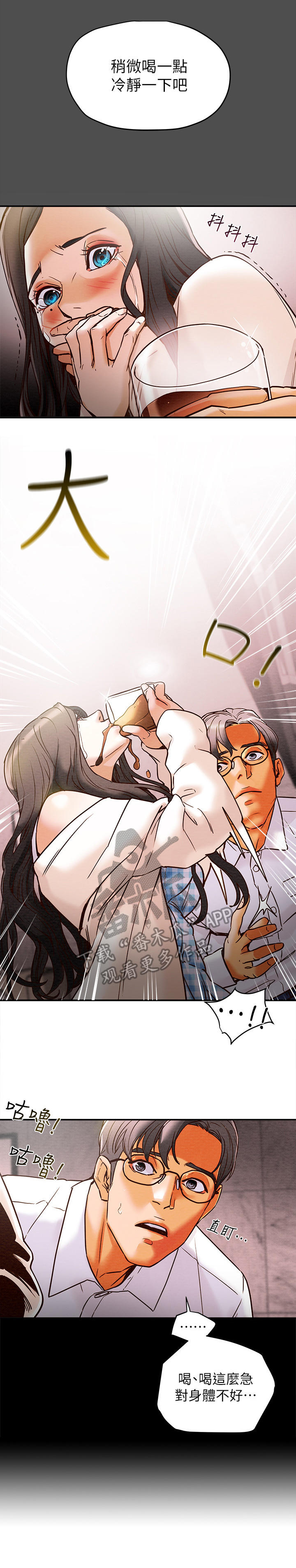 攻略计划漫画,第10章：火热5图