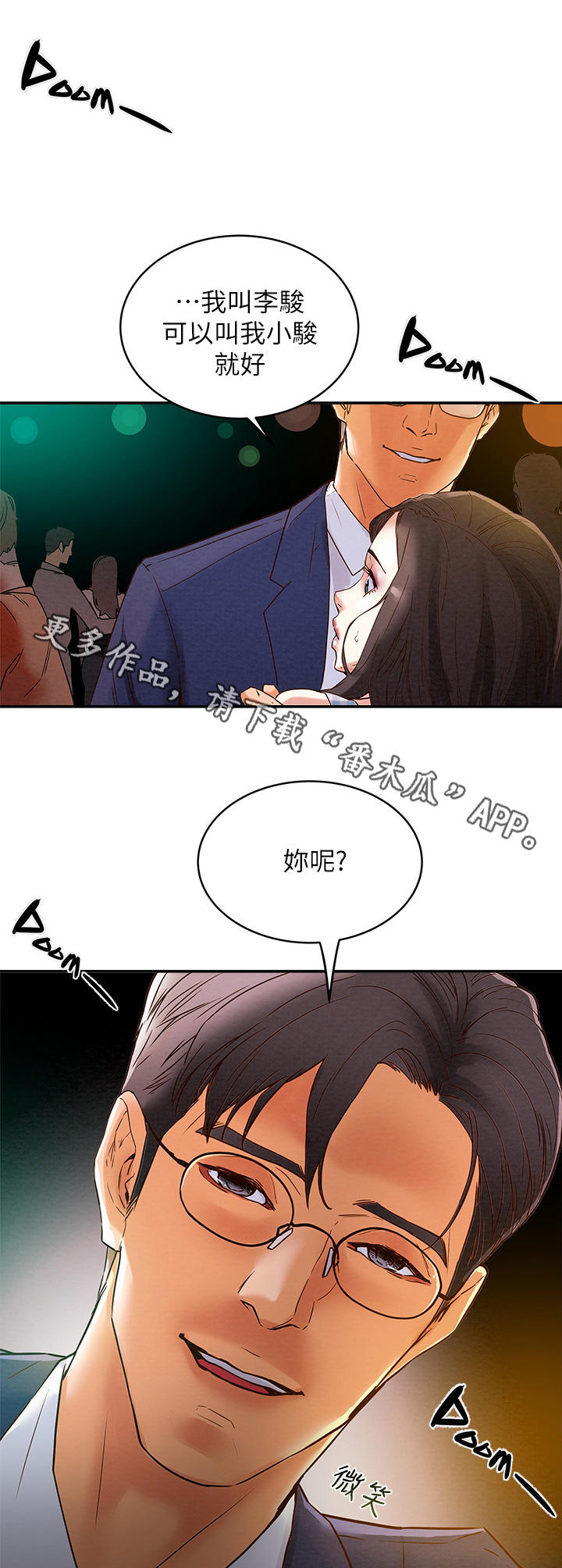 攻略计划漫画,第8章：人挤人4图