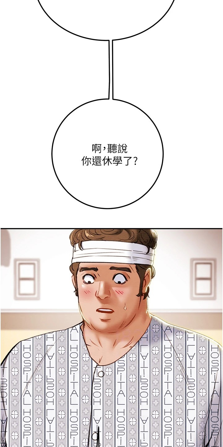 攻略计划漫画,第149章：你还没死哦5图