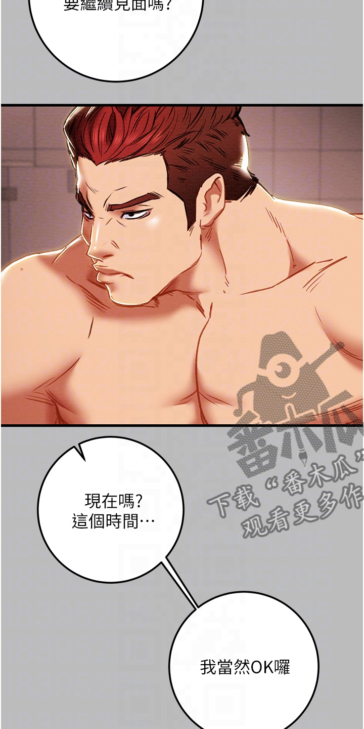 攻略计划漫画,第147章：等我回来1图