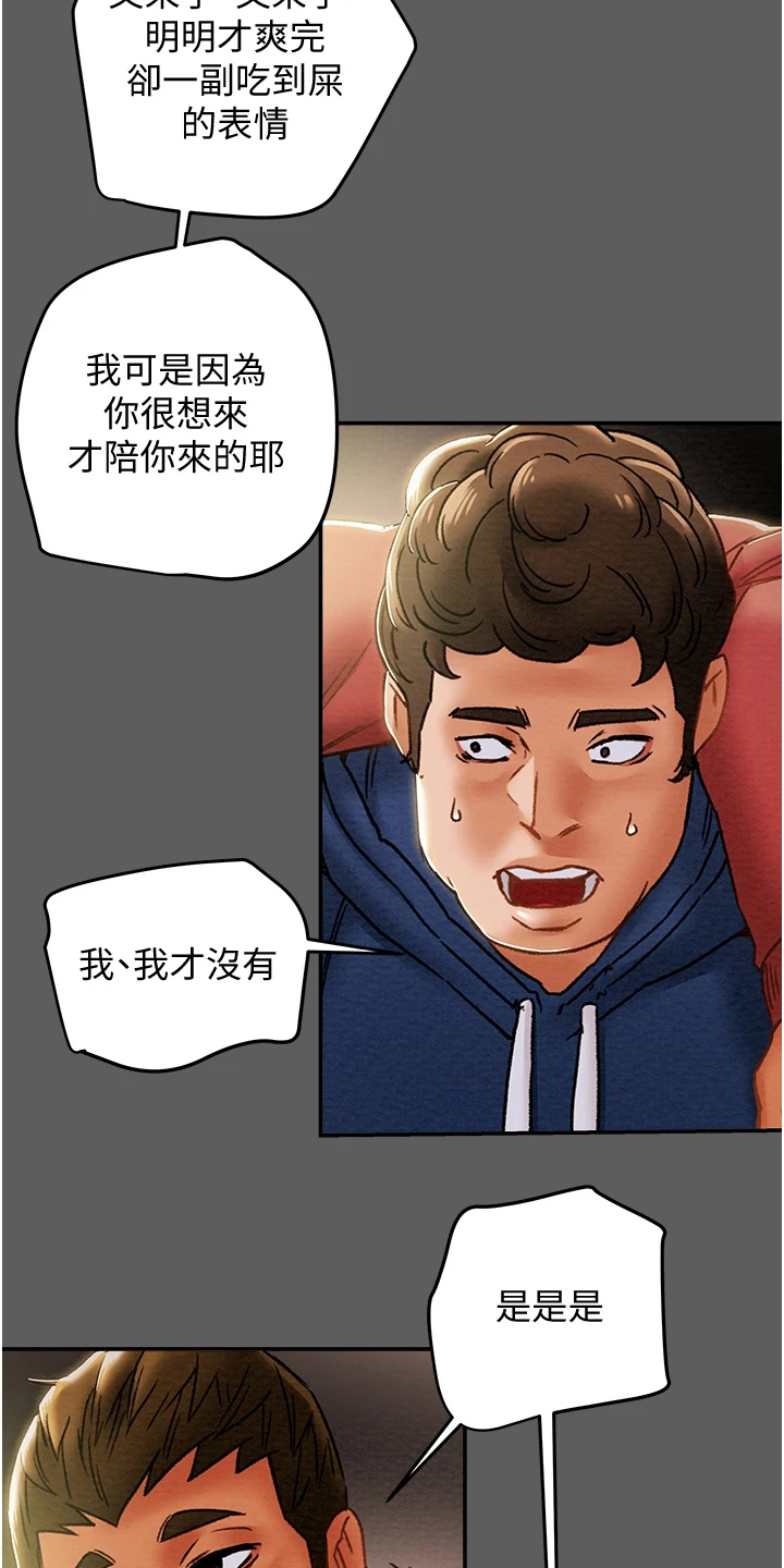 攻略计划漫画,第97章：神不在了1图