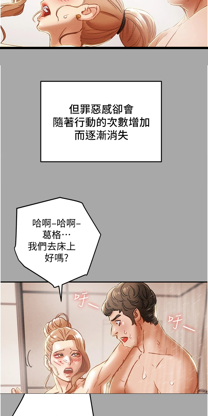 攻略计划漫画,第96章：上瘾4图