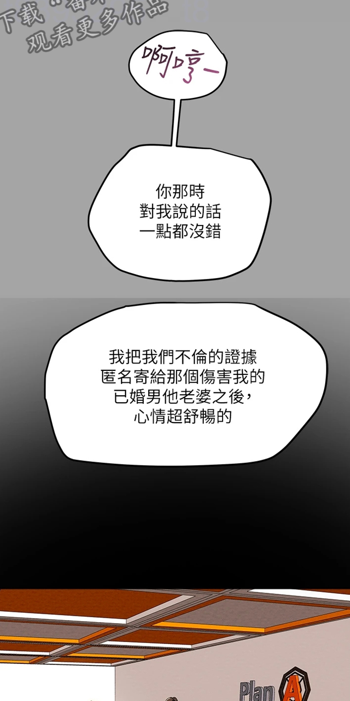 攻略计划漫画,第86章：你好像变了2图