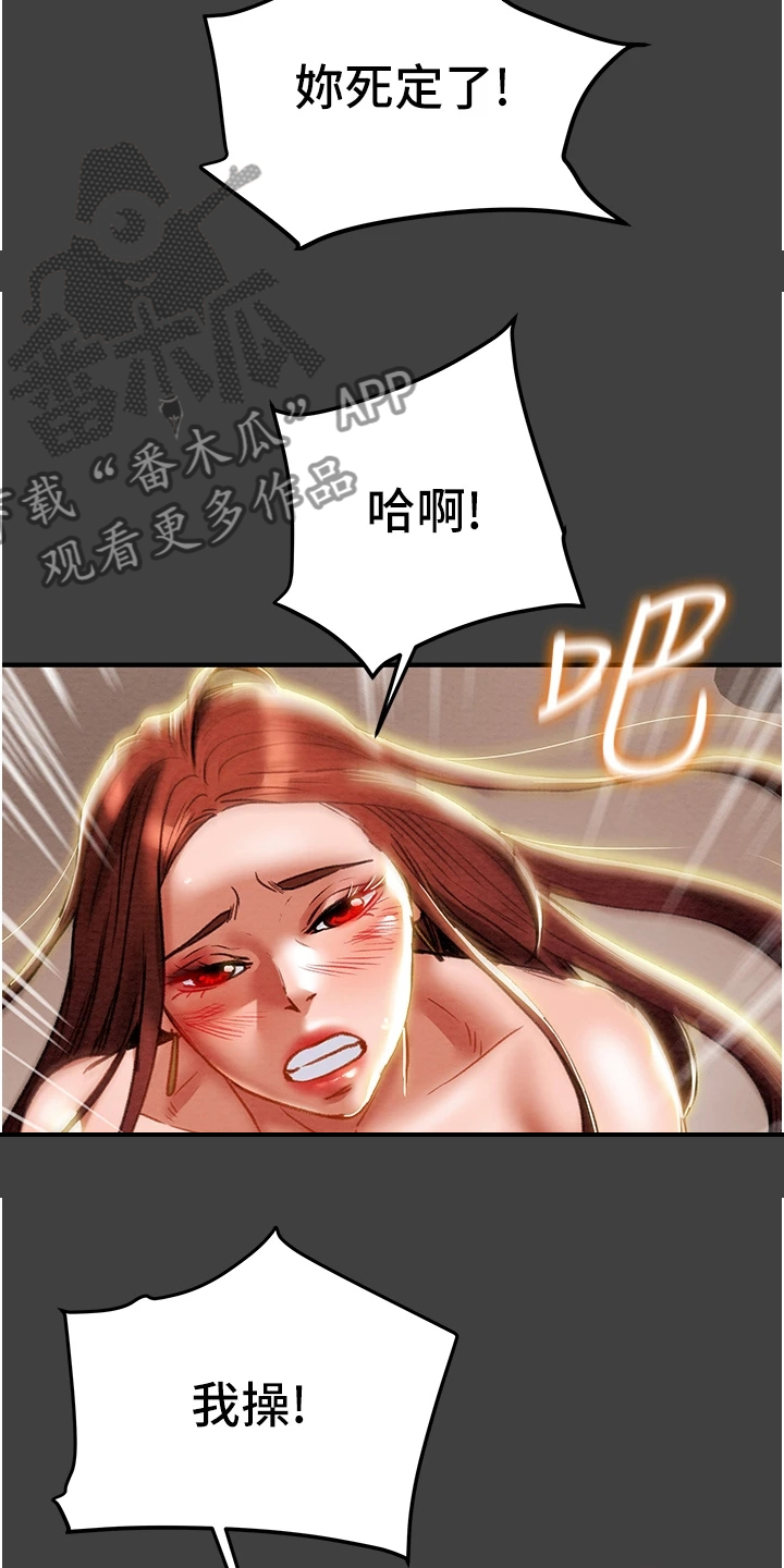 攻略计划漫画,第133章：嚣张气势1图